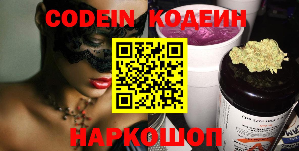 Ярцево  что такое   Кодеиновый сироп Lean Purple Drank  Вход с VPN  Кодеин напиток Lean (лин) 
