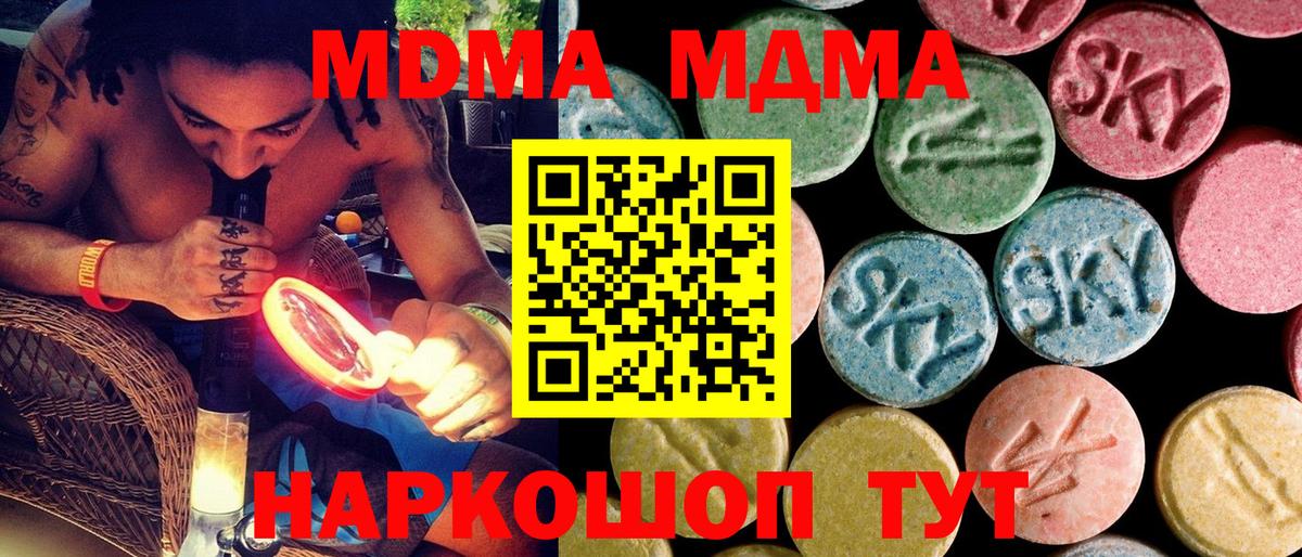 MDMA молли Ярцево