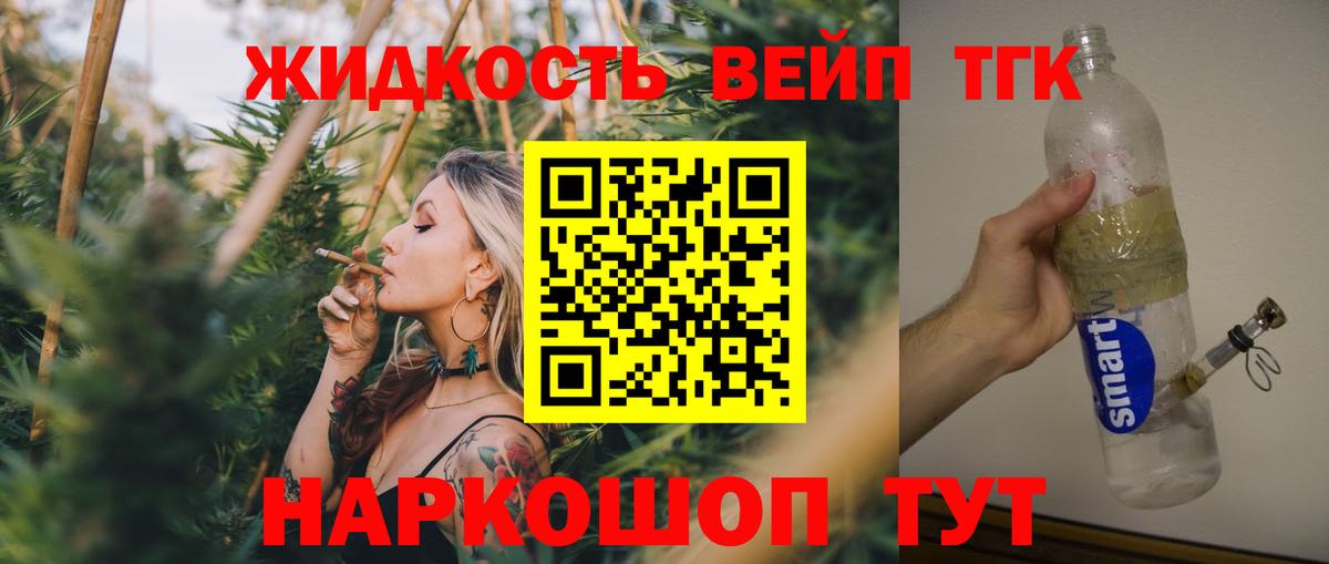 Дистиллят ТГК вейп с тгк  ТГК вейп  Ярцево  Вход с VPN 
