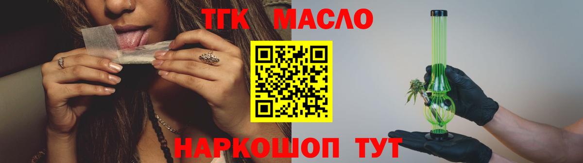 ТГК жижа Ярцево